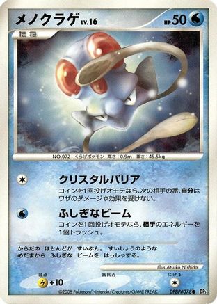 Tentacool [DP5 Cry from the Mysterious] 1st Edition (Japanese)
