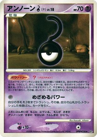Unown ? [DP5 Cry from the Mysterious] Unlimited (Japanese)