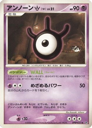 UnownW [DP5 Cry from the Mysterious] 1st Edition (Japanese)