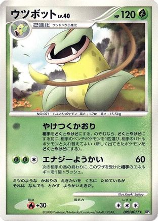 Victreebel [DP5 Cry from the Mysterious] Unlimited (Japanese)