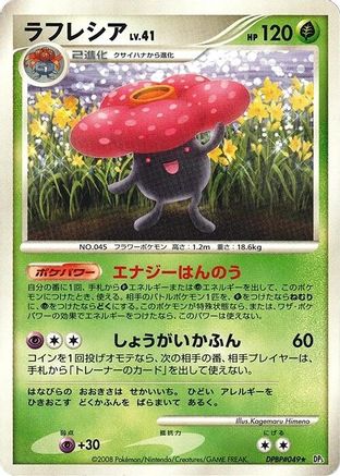 Vileplume [DP5 Cry from the Mysterious] 1st Edition (Japanese)