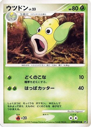 Weepinbell [DP5 Cry from the Mysterious] Unlimited (Japanese)