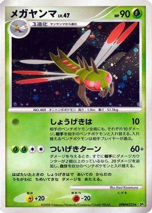 Yanmega [DP5 Cry from the Mysterious] 1st Edition Holofoil (Japanese)