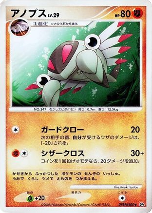 Anorith [DP5 Temple of Anger] 1st Edition (Japanese)