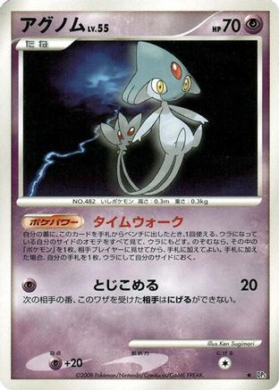 Azelf [DP5 Temple of Anger] Unlimited (Japanese)