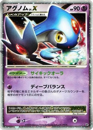 AzelfLV.X [DP5 Temple of Anger] 1st Edition Holofoil (Japanese)