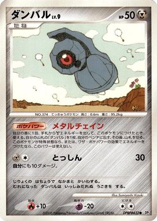 Beldum [DP5 Temple of Anger] 1st Edition (Japanese)