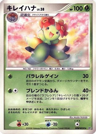 Bellossom [DP5 Temple of Anger] 1st Edition (Japanese)
