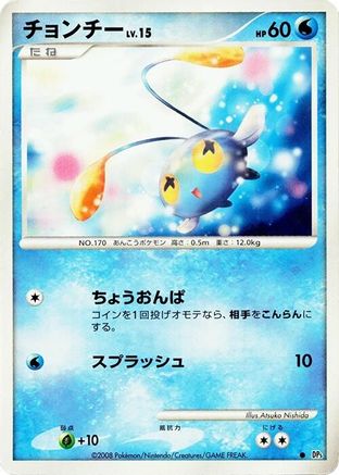 Chinchou [DP5 Temple of Anger] Unlimited (Japanese)