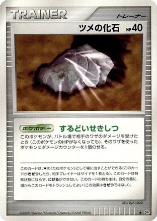 ClawFossil [DP5 Temple of Anger] Unlimited (Japanese)