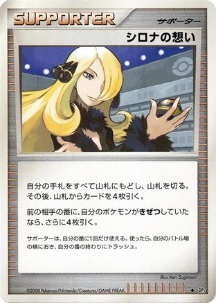 Cynthia'sFeelings [DP5 Temple of Anger] Unlimited (Japanese)