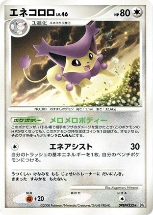 Delcatty [DP5 Temple of Anger] 1st Edition (Japanese)