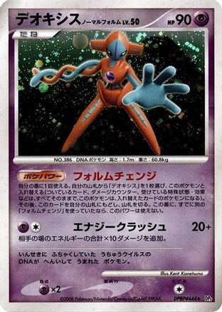 DeoxysNormal Forme [DP5 Temple of Anger] 1st Edition Holofoil (Japanese)