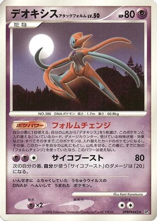 DeoxysAttack Forme [DP5 Temple of Anger] Unlimited (Japanese)