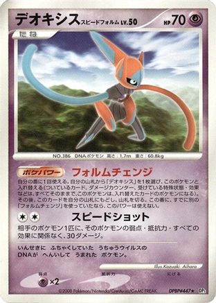 DeoxysSpeed Forme [DP5 Temple of Anger] Unlimited (Japanese)