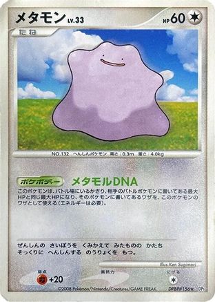 Ditto [DP5 Temple of Anger] 1st Edition (Japanese)