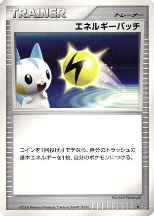 EnergyPickup [DP5 Temple of Anger] 1st Edition (Japanese)