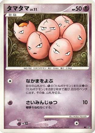 Exeggcute [DP5 Temple of Anger] 1st Edition (Japanese)