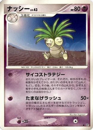 Exeggutor [DP5 Temple of Anger] Unlimited (Japanese)