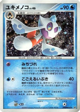 Froslass [DP5 Temple of Anger] Unlimited Holofoil (Japanese)