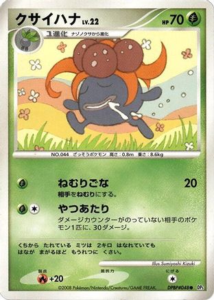 Gloom [DP5 Temple of Anger] Unlimited (Japanese)