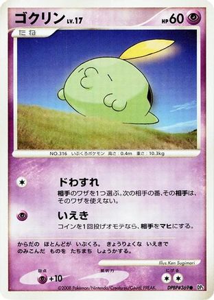 Gulpin [DP5 Temple of Anger] 1st Edition (Japanese)