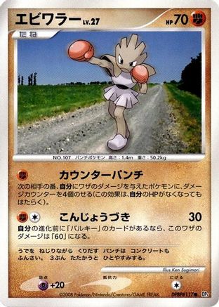 Hitmonchan [DP5 Temple of Anger] 1st Edition (Japanese)