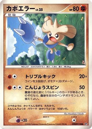Hitmontop [DP5 Temple of Anger] 1st Edition (Japanese)