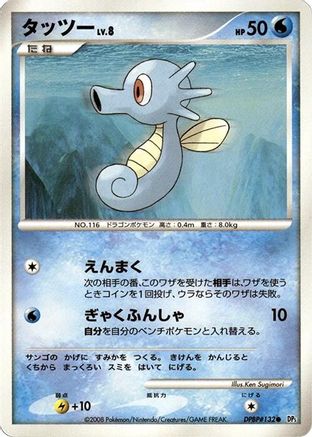 Horsea [DP5 Temple of Anger] 1st Edition (Japanese)