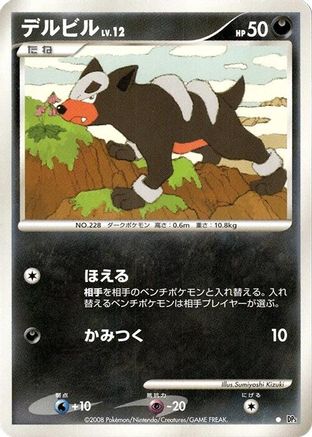 Houndour [DP5 Temple of Anger] 1st Edition (Japanese)
