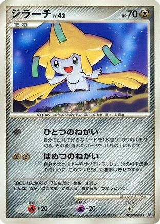 Jirachi [DP5 Temple of Anger] 1st Edition (Japanese)