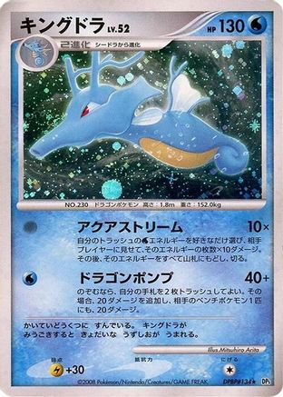 Kingdra [DP5 Temple of Anger] Unlimited Holofoil (Japanese)