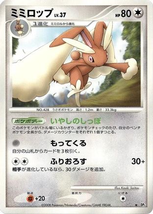 Lopunny [DP5 Temple of Anger] 1st Edition (Japanese)