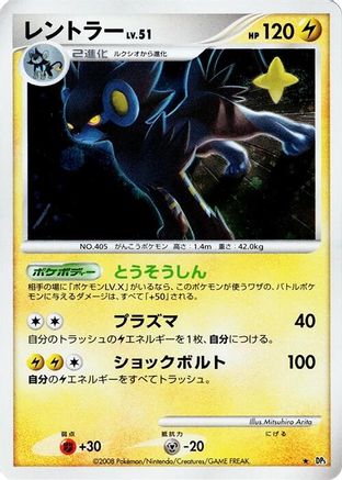 Luxray [DP5 Temple of Anger] 1st Edition Holofoil (Japanese)