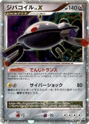 MagnezoneLV.X [DP5 Temple of Anger] 1st Edition Holofoil (Japanese)