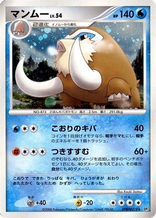 Mamoswine [DP5 Temple of Anger] 1st Edition Holofoil (Japanese)