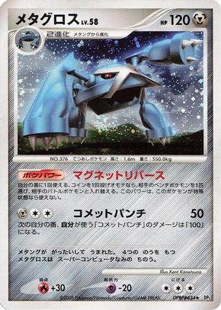 Metagross [DP5 Temple of Anger] Unlimited Holofoil (Japanese)