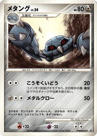 Metang [DP5 Temple of Anger] Unlimited (Japanese)