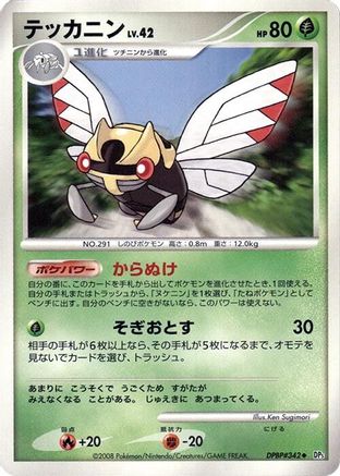 Ninjask [DP5 Temple of Anger] 1st Edition (Japanese)