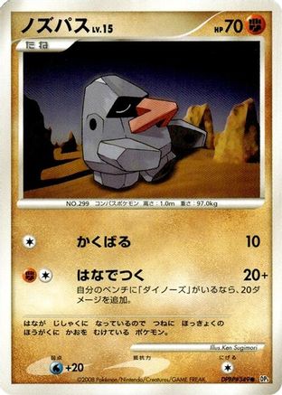Nosepass [DP5 Temple of Anger] Unlimited (Japanese)