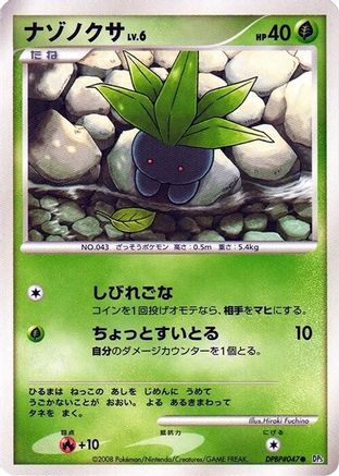 Oddish [DP5 Temple of Anger] Unlimited (Japanese)