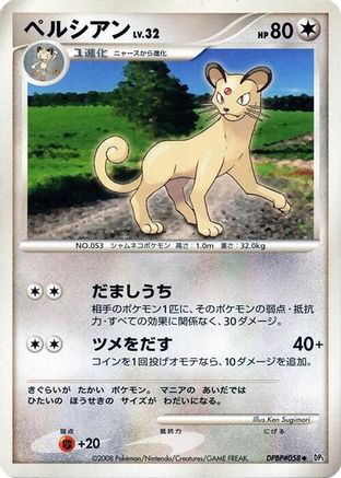 Persian [DP5 Temple of Anger] Unlimited (Japanese)