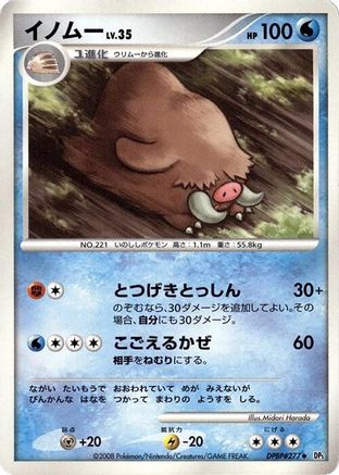 Piloswine [DP5 Temple of Anger] 1st Edition (Japanese)