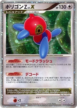 Porygon-ZLV.X [DP5 Temple of Anger] Unlimited Holofoil (Japanese)