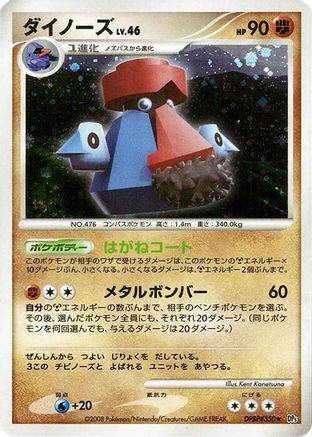 Probopass [DP5 Temple of Anger] Unlimited Holofoil (Japanese)