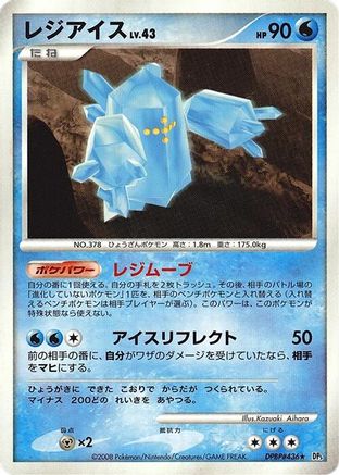 Regice [DP5 Temple of Anger] 1st Edition (Japanese)