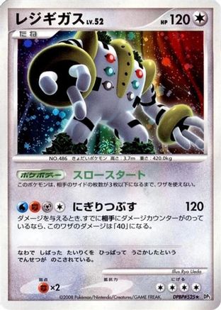 Regigigas [DP5 Temple of Anger] 1st Edition Holofoil (Japanese)