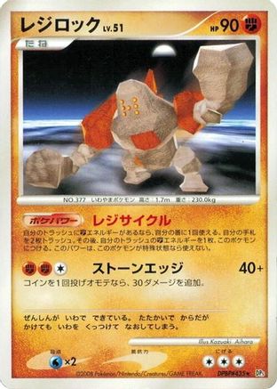 Regirock [DP5 Temple of Anger] Unlimited (Japanese)
