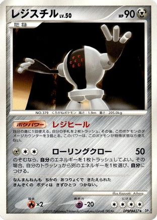 Registeel [DP5 Temple of Anger] 1st Edition (Japanese)