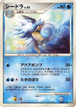 Seadra [DP5 Temple of Anger] 1st Edition (Japanese)